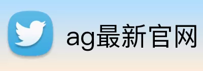 ag最新官网 Logo
